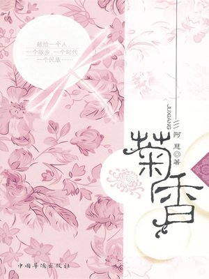 cover image of 菊香
